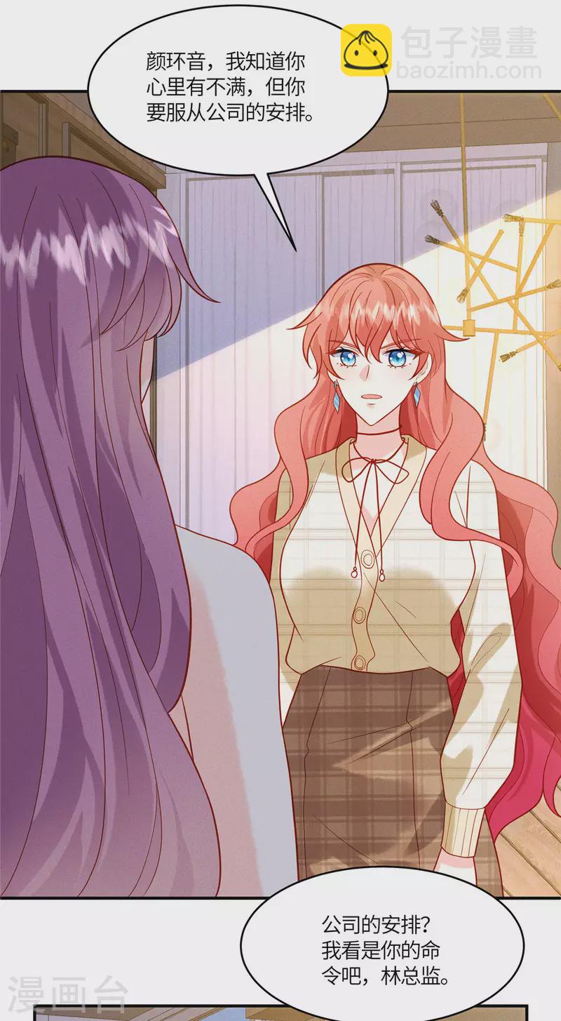 第21话 被人气偶像拿捏了-第23话