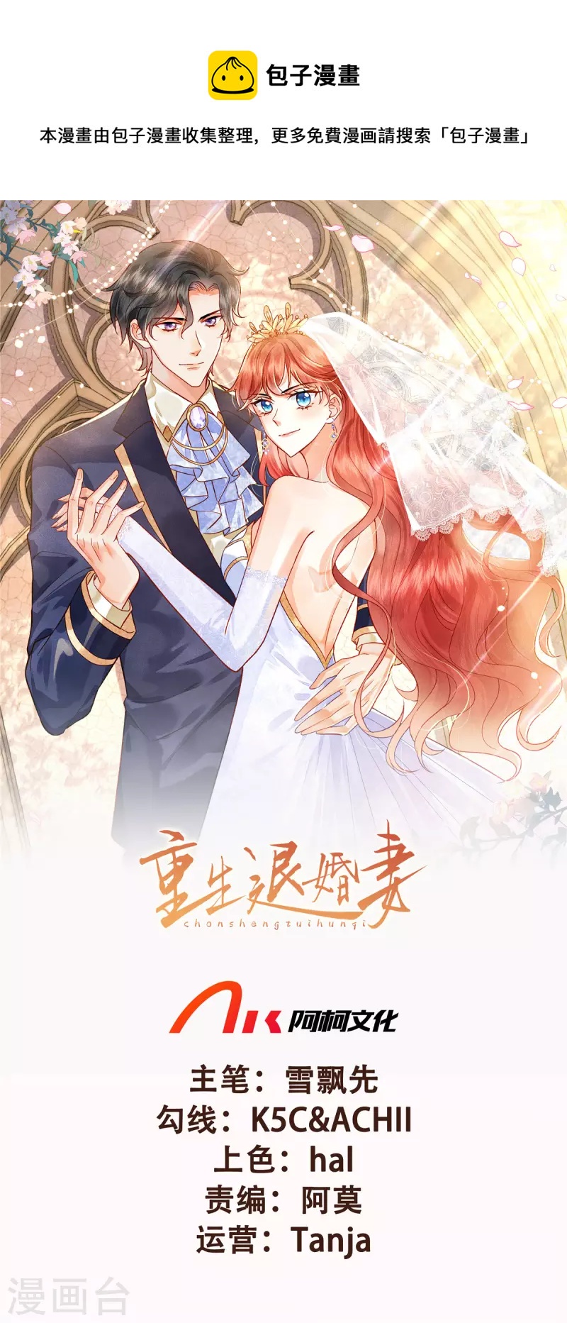 重生退婚妻 - 第53話 一切都是爲了我？ - 1