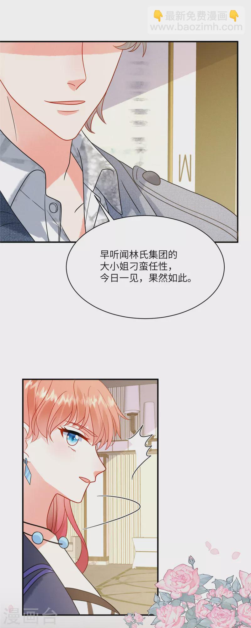 第5话 你在求我娶你？-第7话