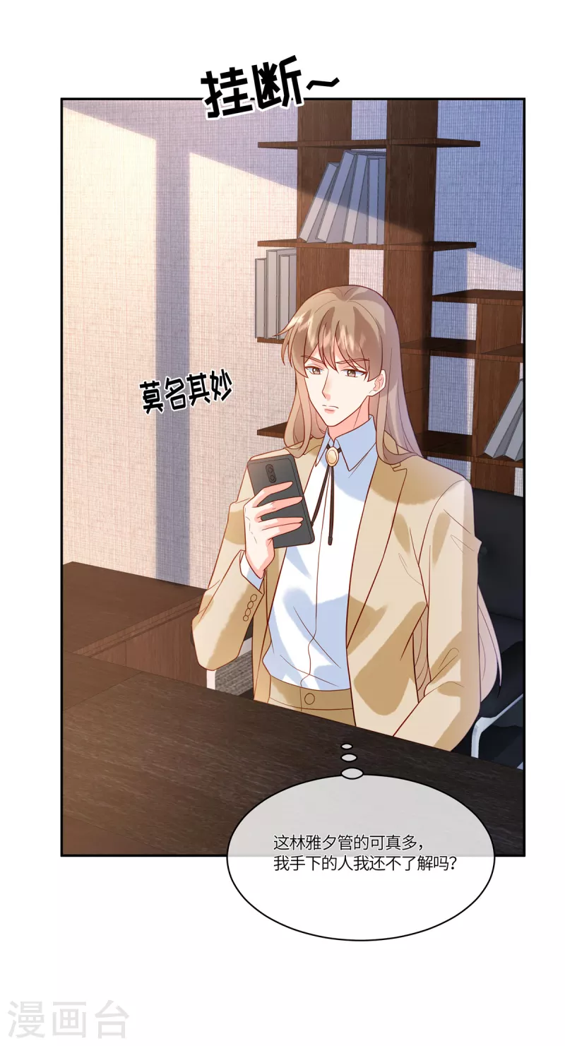 第59话 我怀疑他了-第61话