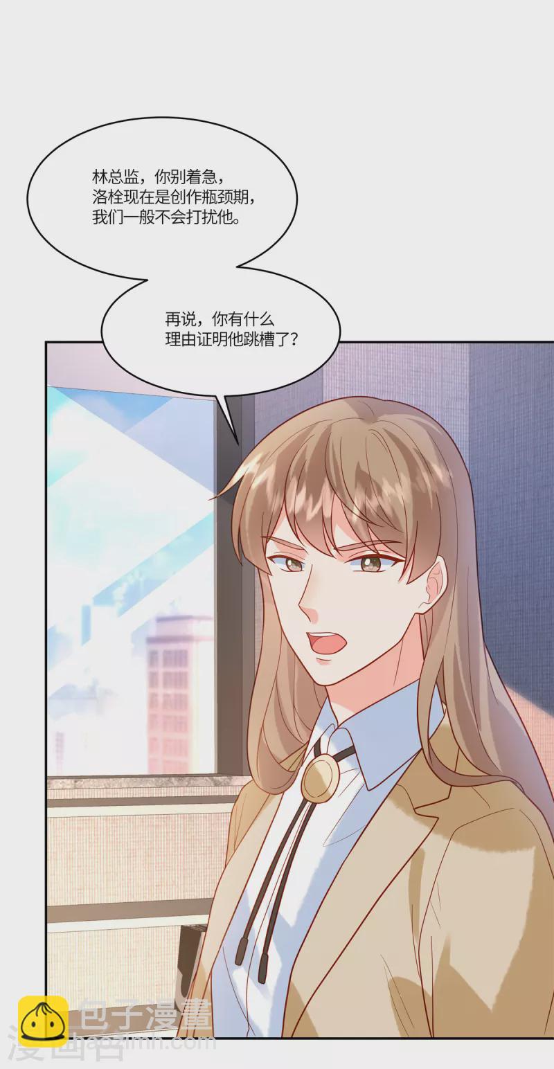 第59话 我怀疑他了-第61话