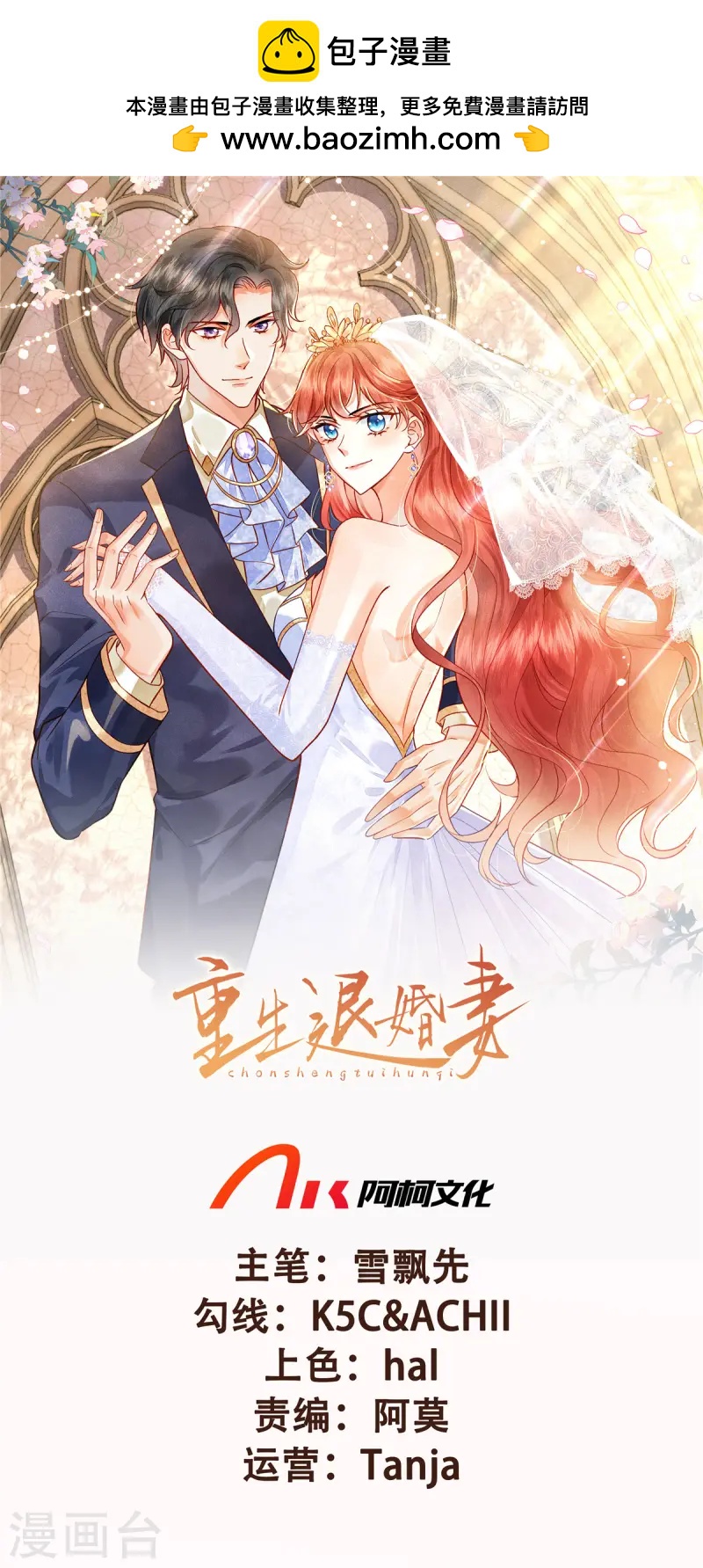 重生退婚妻 - 第73話 出來吧，召喚獸 - 1