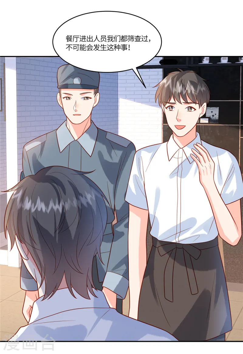 第75话 听你的-第77话