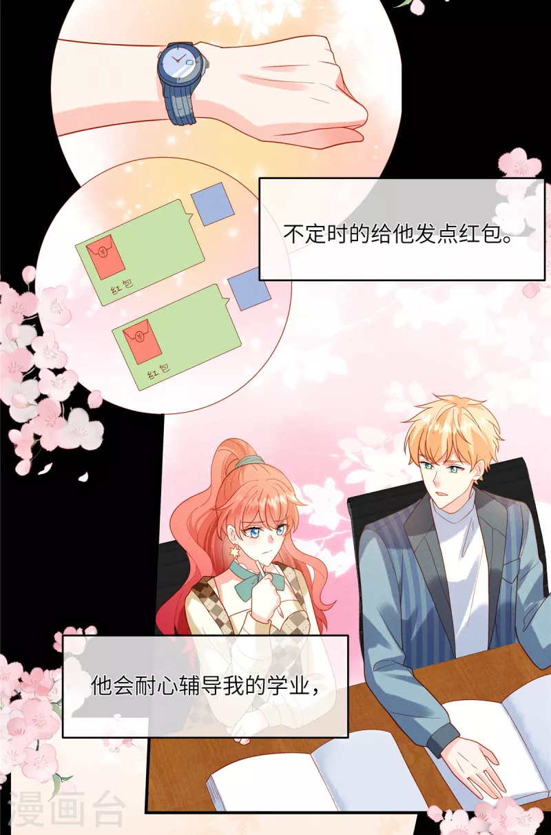 第7话 嫂子的这段孽缘，我管定了！-第9话