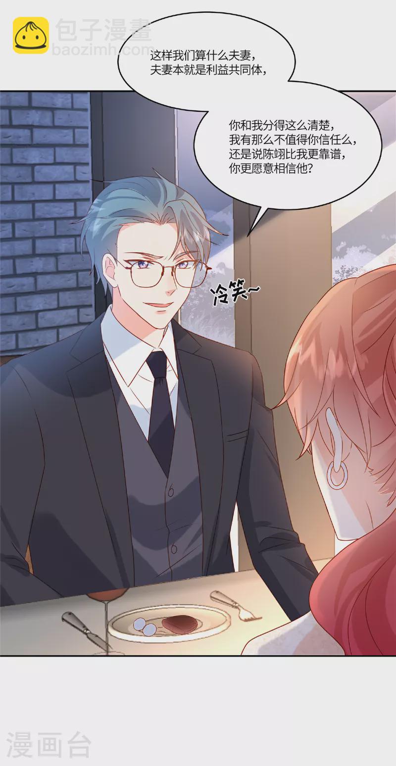 第89话 你不懂-第91话