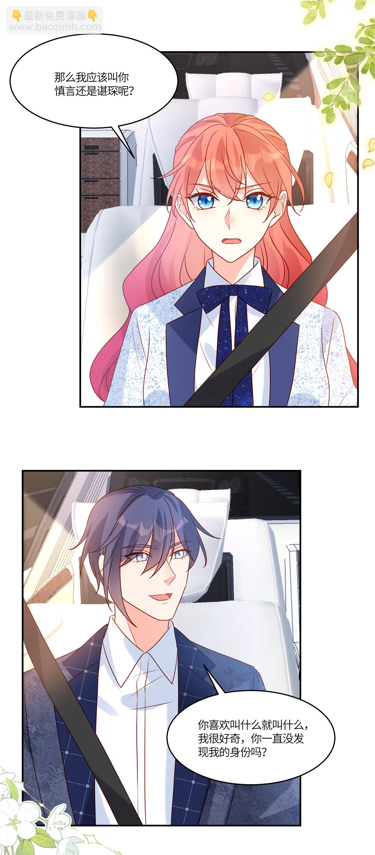 第94话 我应该叫你什么-第97话