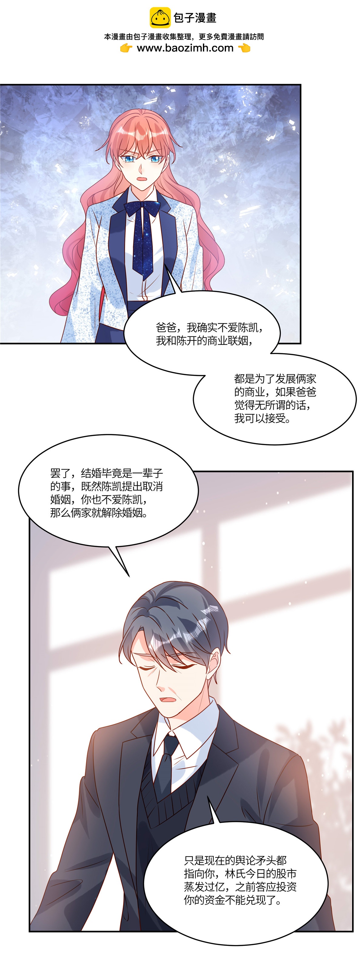 第96话 解除婚约-第99话