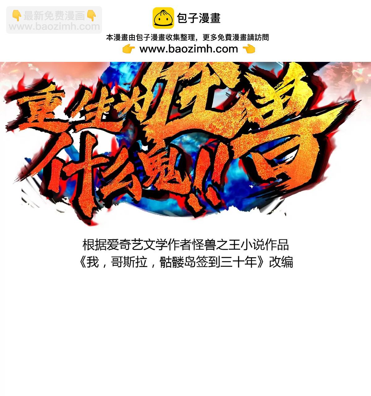 第1话 重生为怪兽!?（上）(1/3)-第1话