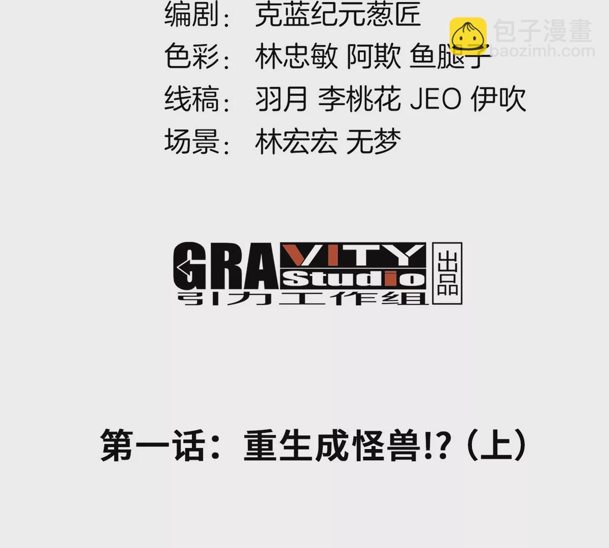 第1话 重生为怪兽!?（上）(1/3)-第1话