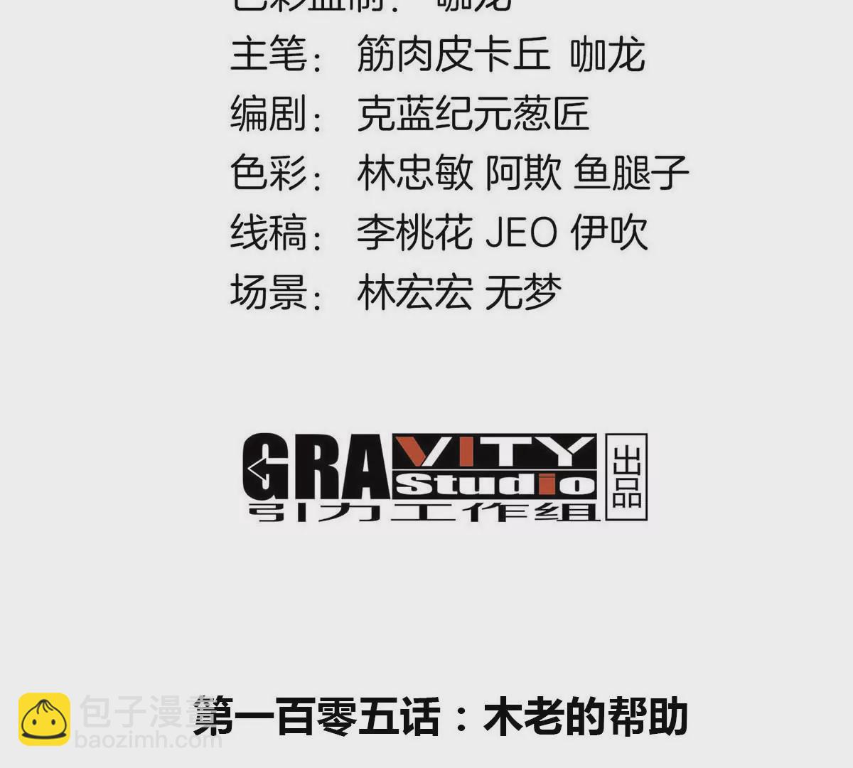 第105话 木老的帮助(1/2)-第107话