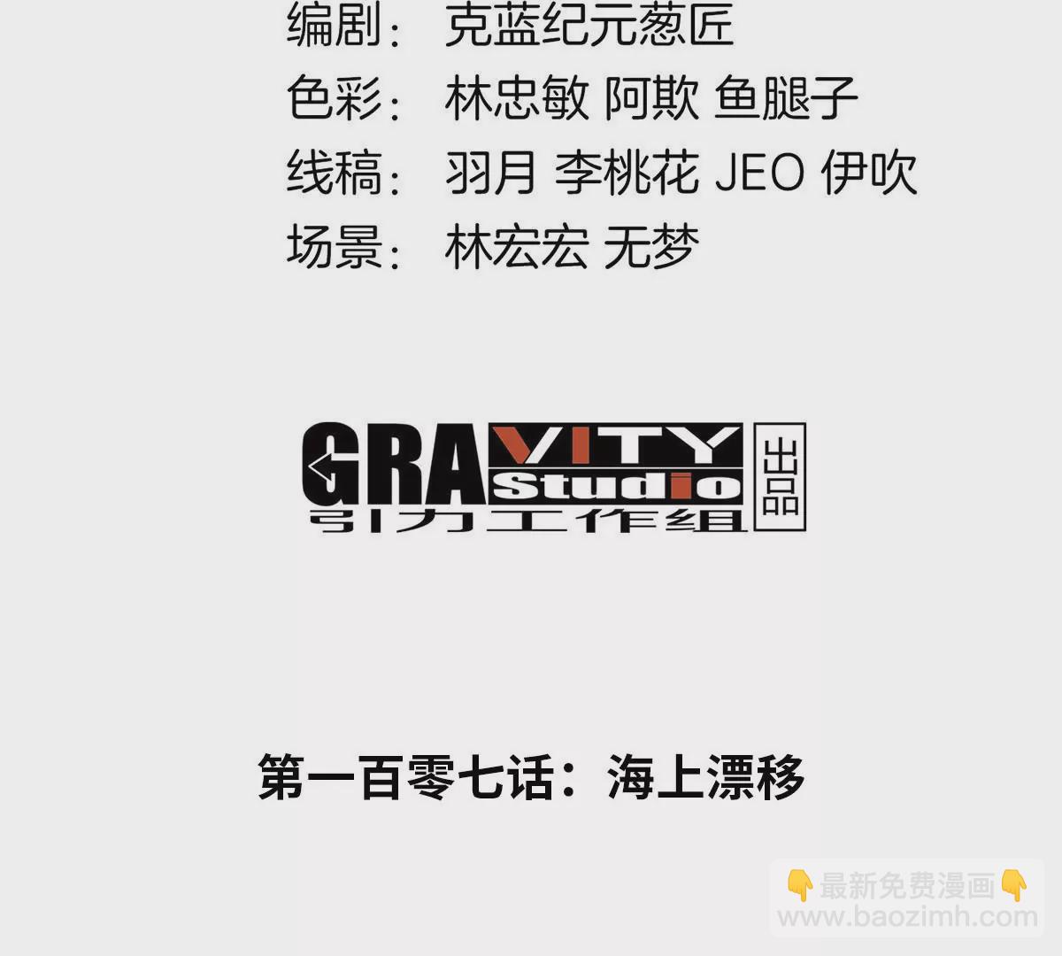 第107话 海上漂移(1/2)-第109话