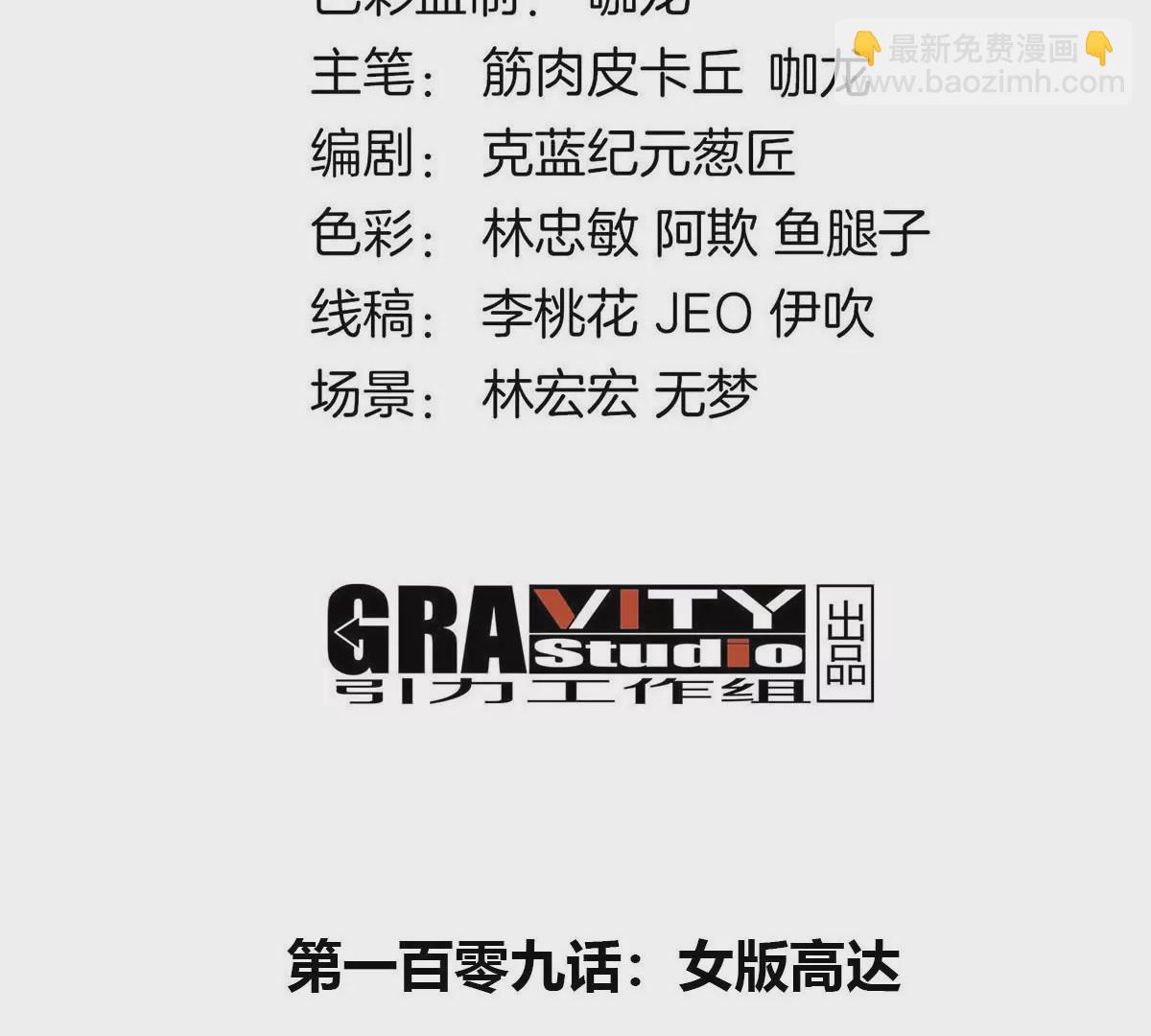 第109话 女版高达(1/2)-第111话