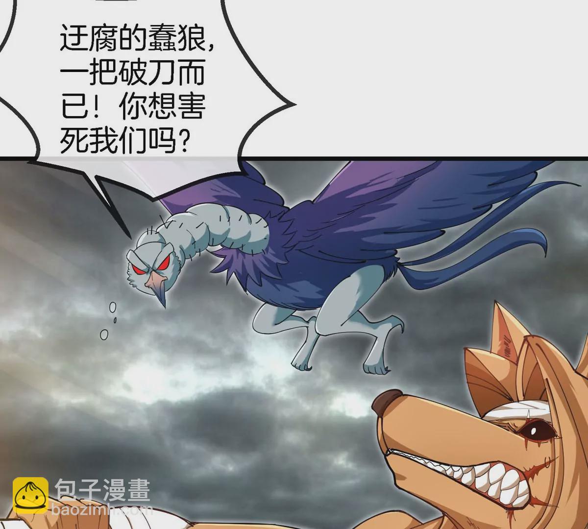 第111话 那是我的刀(1/2)-第113话