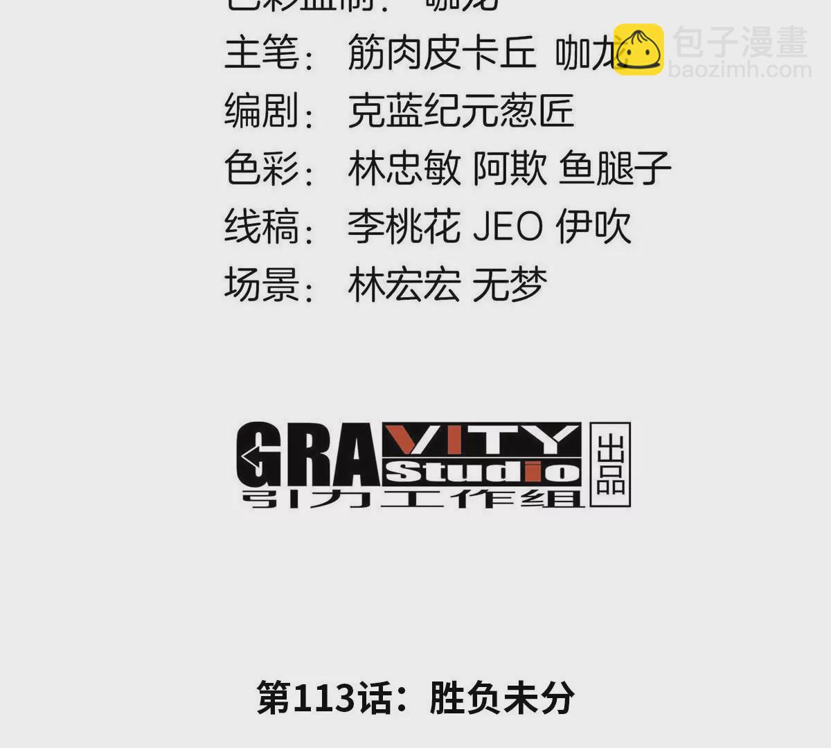 第113话 胜负未分(1/3)-第115话