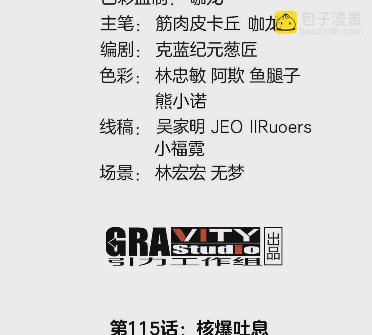 第115话 核爆吐息(1/2)-第117话