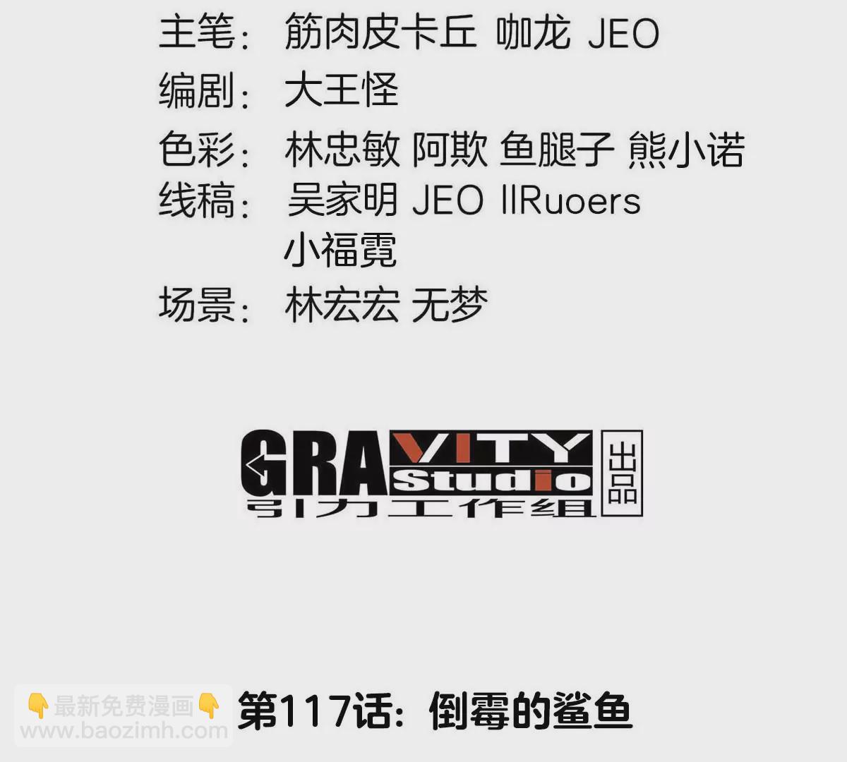 第117话  倒霉的鲨鱼(1/2)-第119话