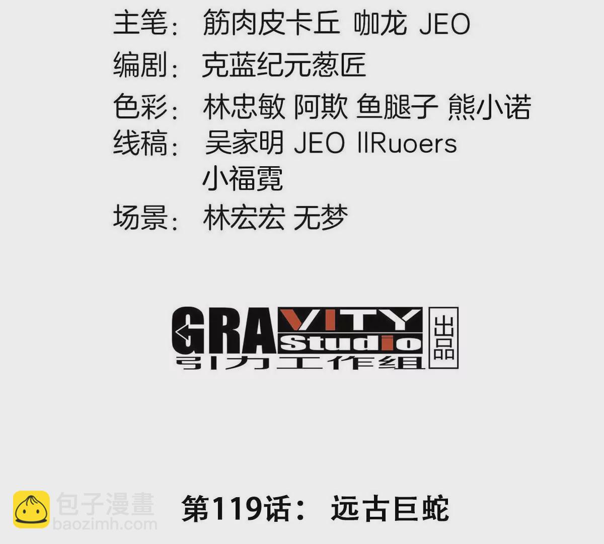 第119话 远古巨蛇(1/2)-第121话