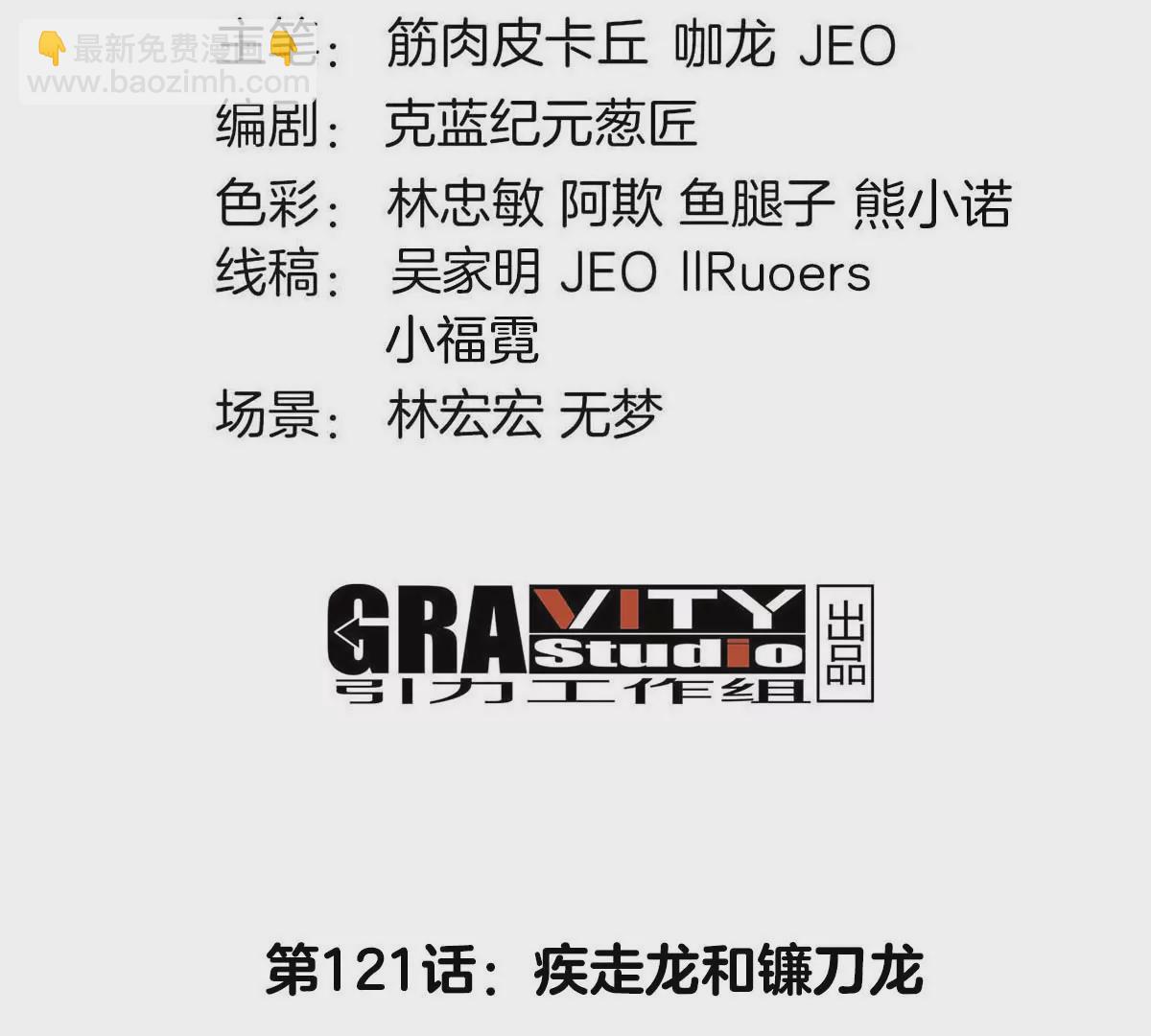 第121话 疾走龙和镰刀龙(1/2)-第123话