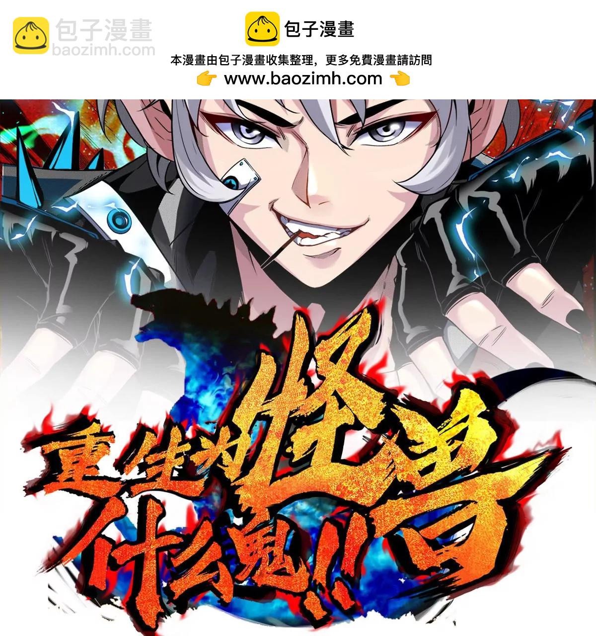 重生爲怪獸什麼鬼 - 第123話 系統儲存空間(1/2) - 2