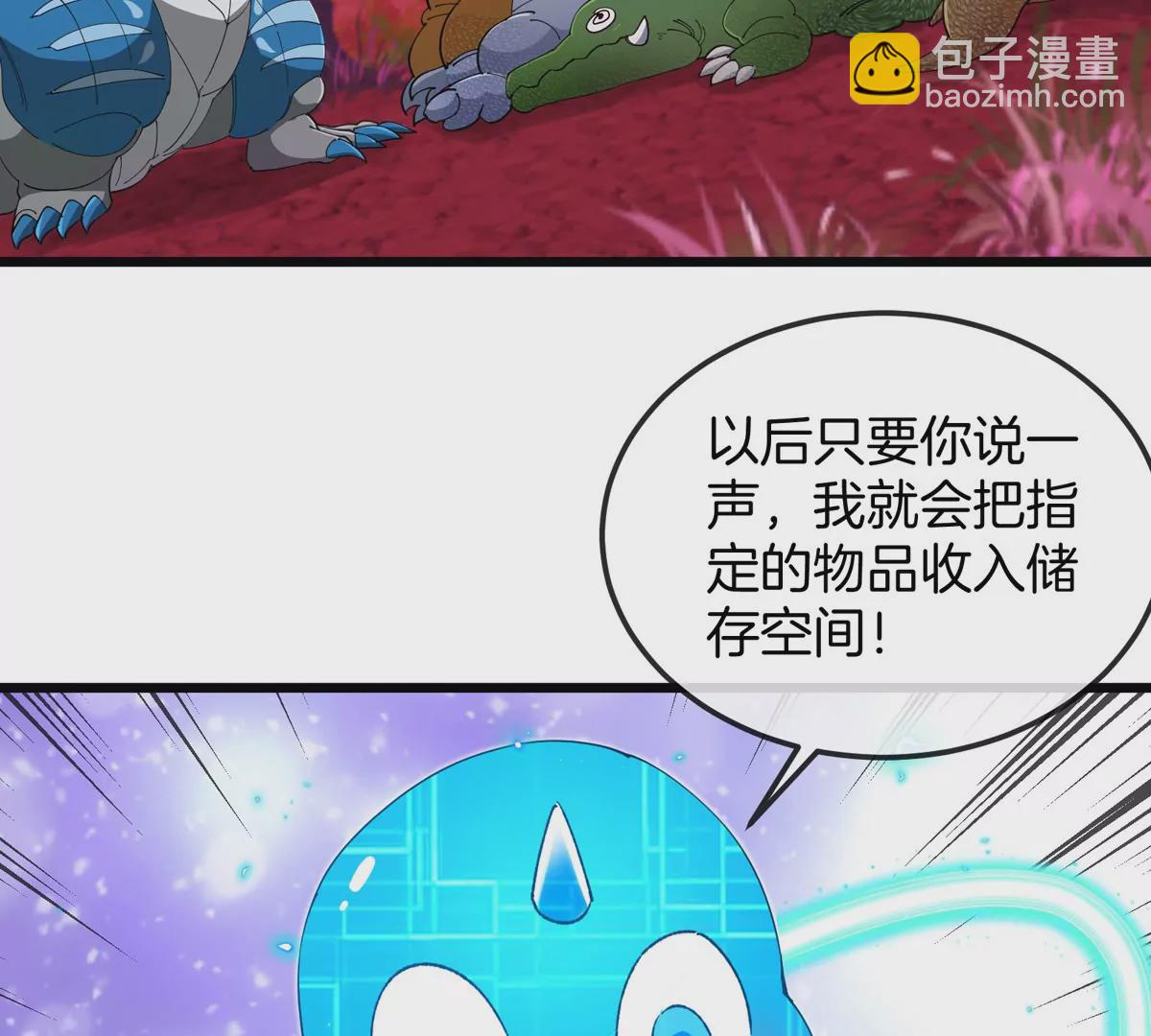 重生爲怪獸什麼鬼 - 第123話 系統儲存空間(1/2) - 4