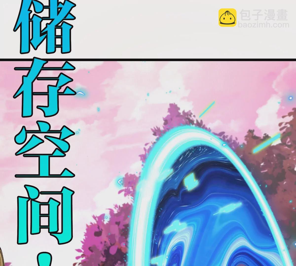 重生爲怪獸什麼鬼 - 第123話 系統儲存空間(1/2) - 6