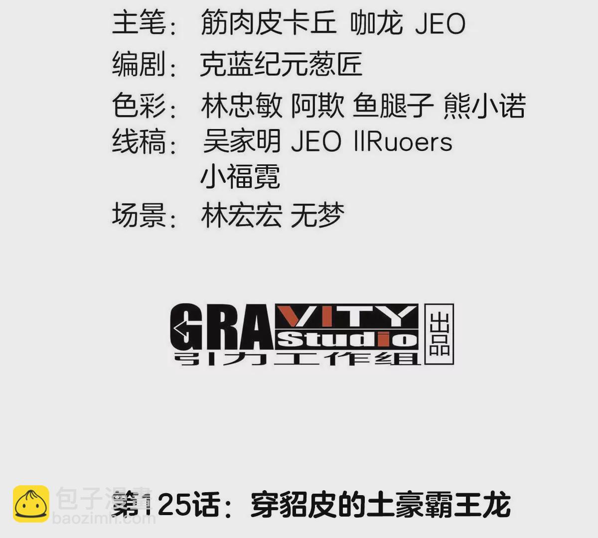 第125话 穿貂皮的土豪霸王龙(1/2)-第127话