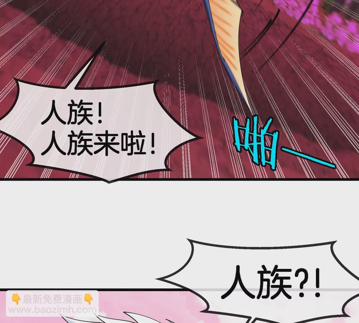 第135话 人族又来了(1/2)-第137话