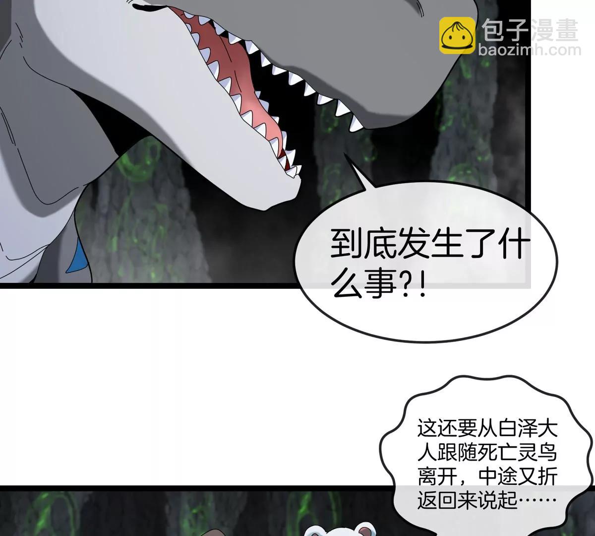 第137话  白泽遇袭(1/2)-第139话
