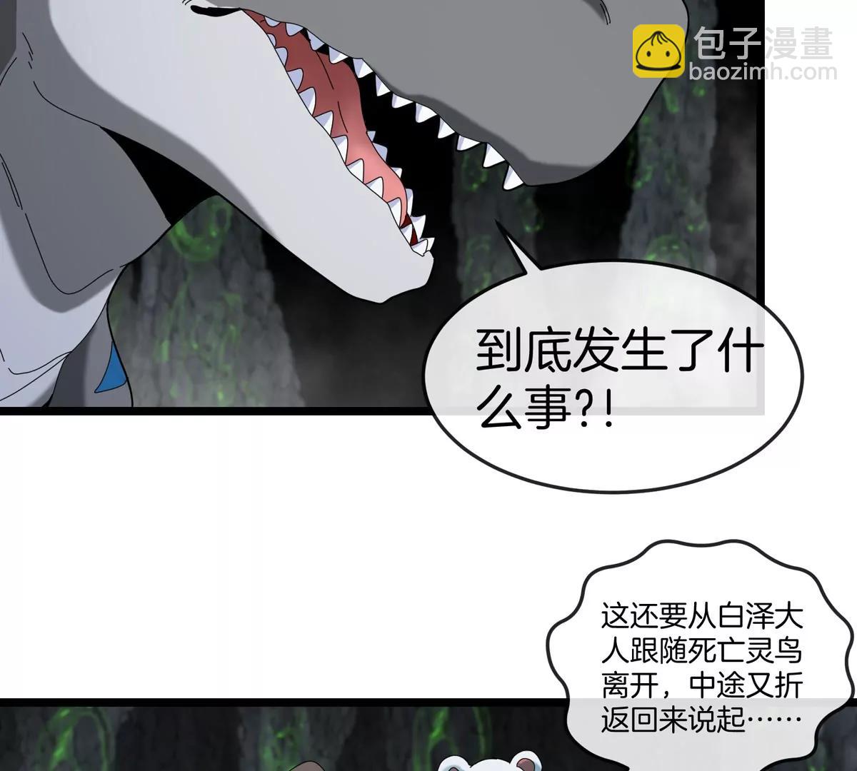 重生爲怪獸什麼鬼 - 第137話  白澤遇襲(1/2) - 2