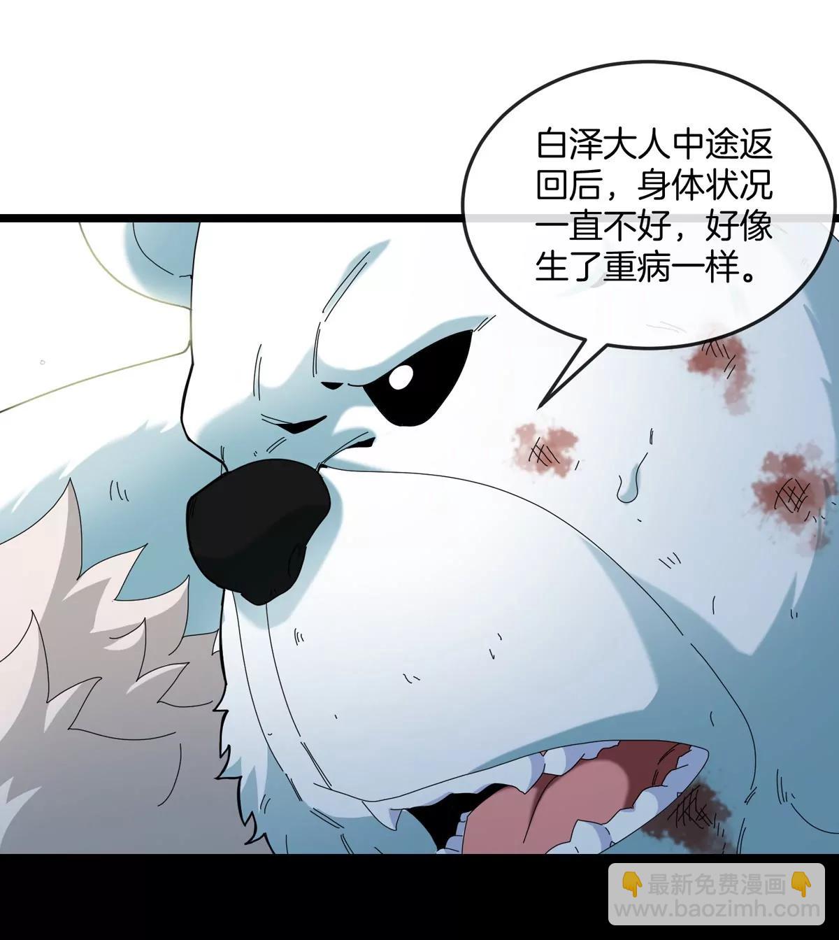 第137话  白泽遇袭(1/2)-第139话