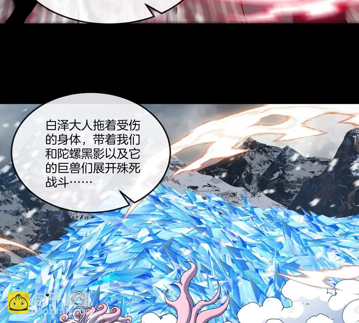 第137话  白泽遇袭(1/2)-第139话