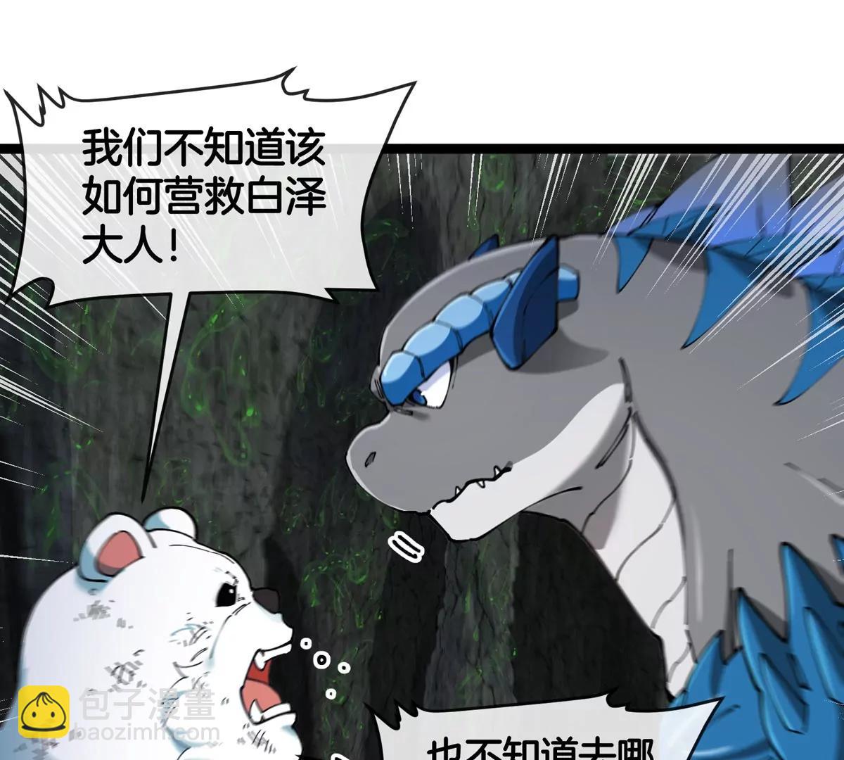 第137话  白泽遇袭(1/2)-第139话