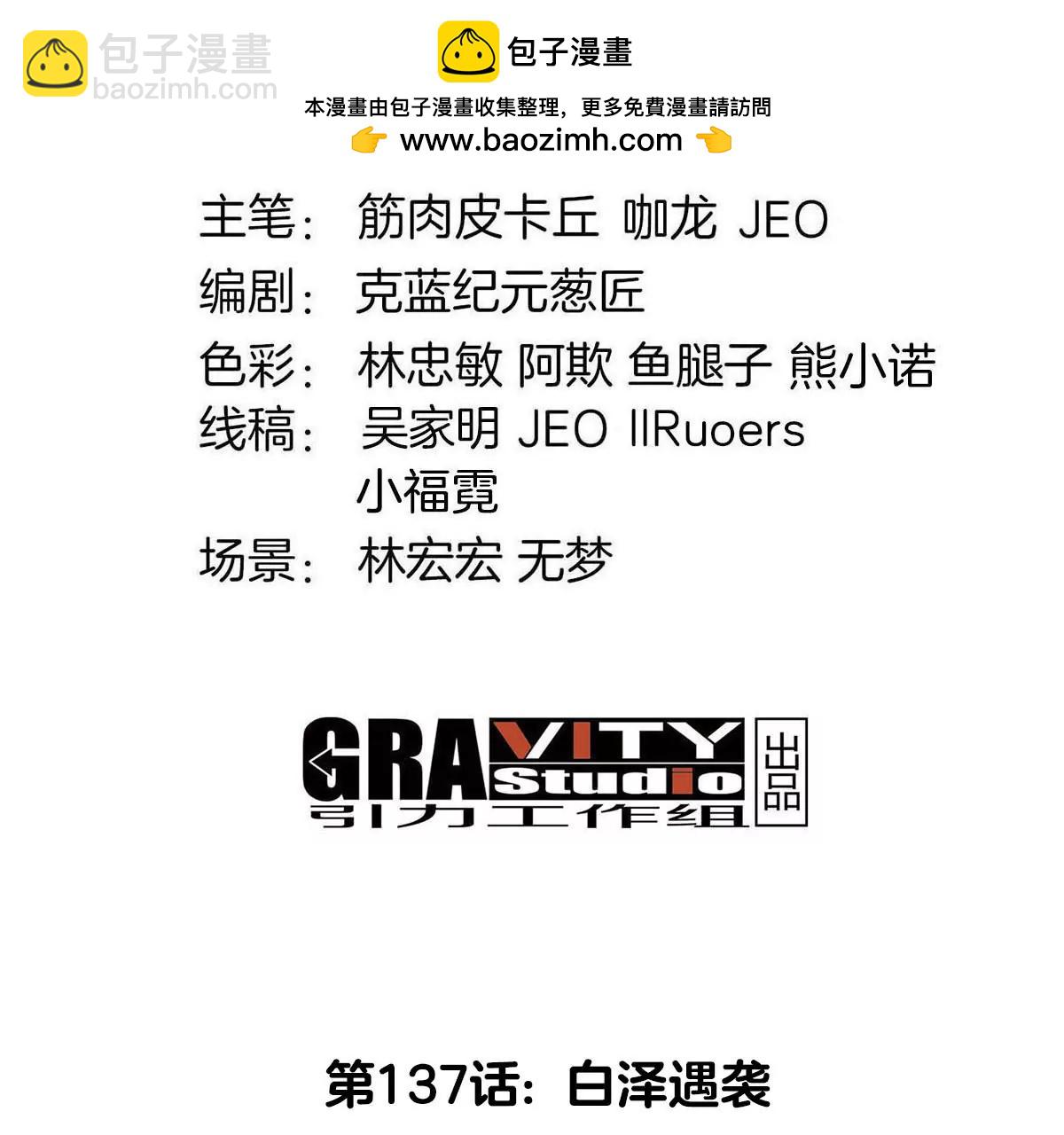 第137话  白泽遇袭(1/2)-第139话