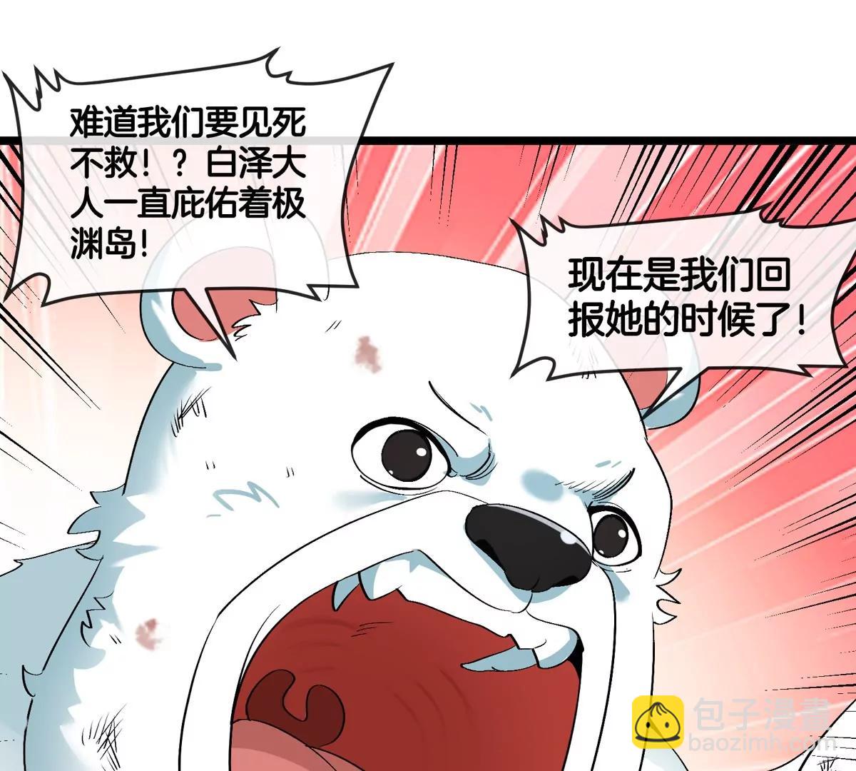 第137话  白泽遇袭(1/2)-第139话