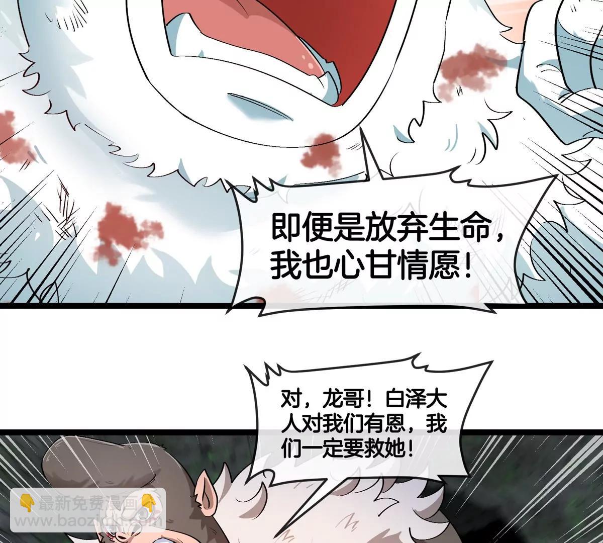 第137话  白泽遇袭(1/2)-第139话