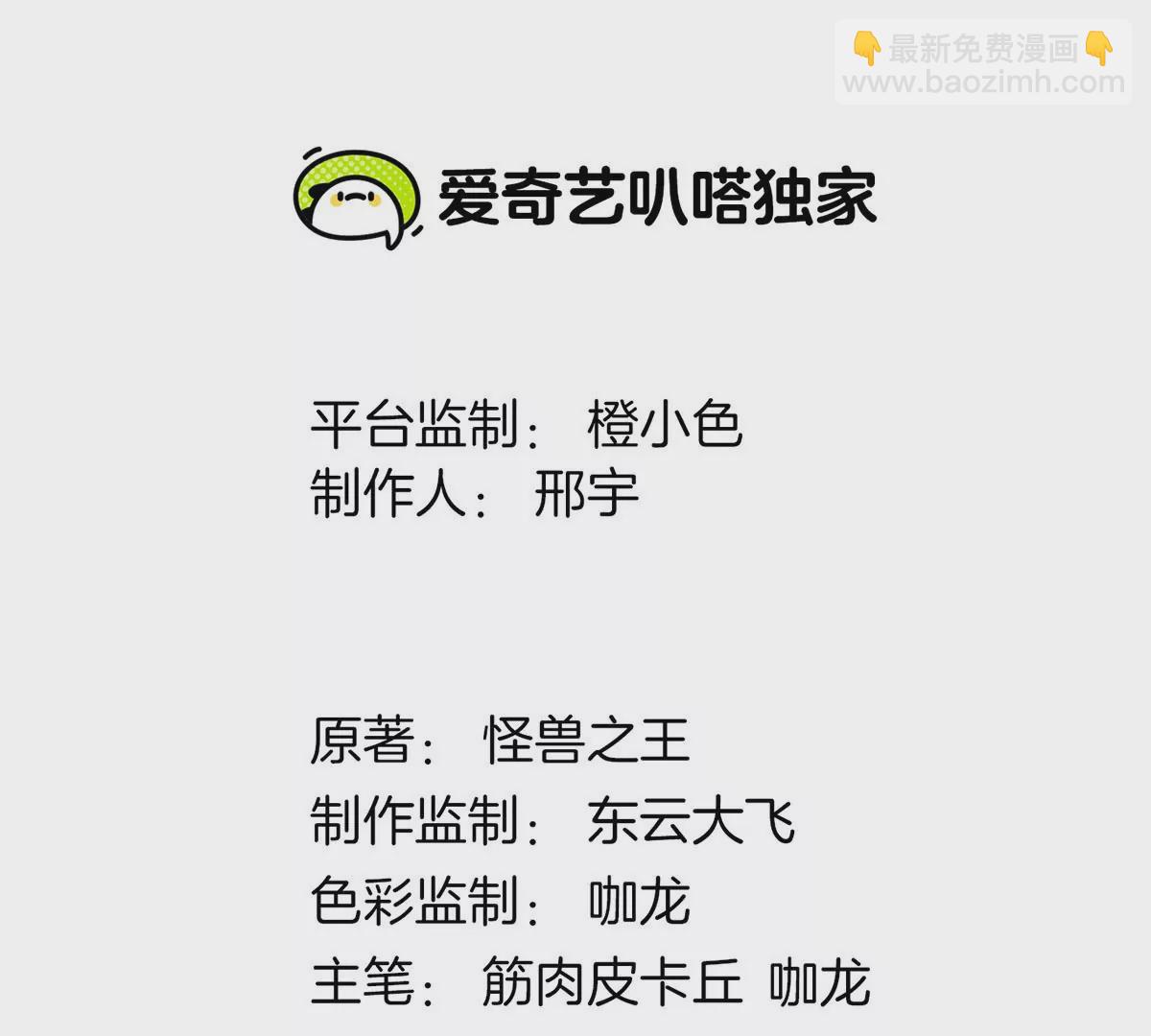 第14话 狂奔的暴食兽(1/3)-第15话