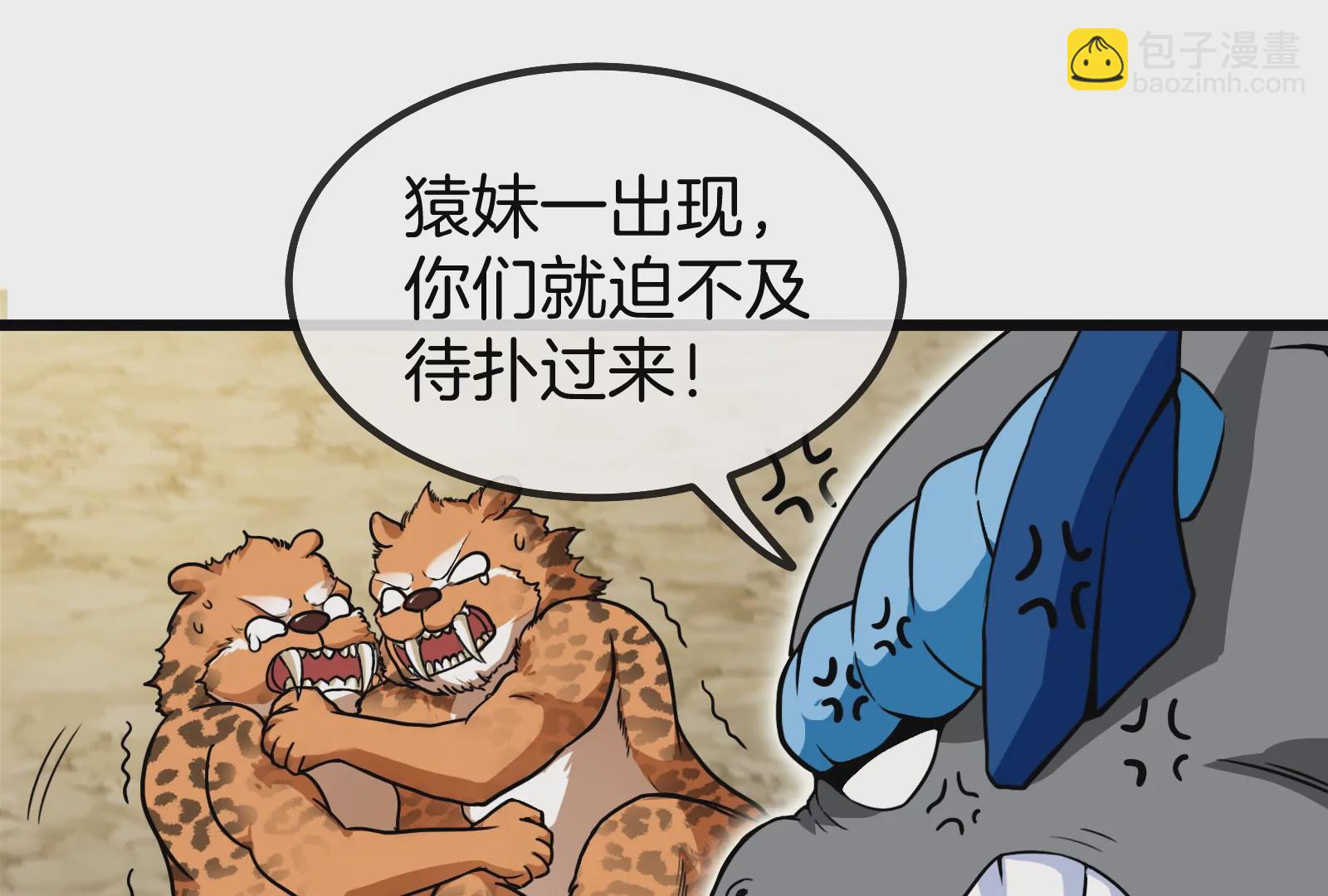 第14话 狂奔的暴食兽(1/3)-第15话