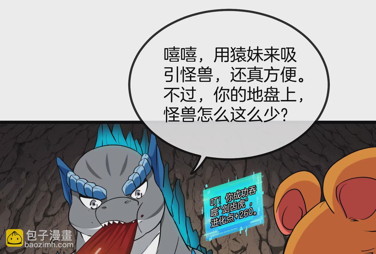 第14话 狂奔的暴食兽(1/3)-第15话