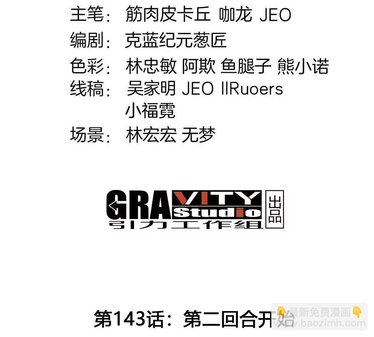 第143话 第二回合开始(1/2)-第145话