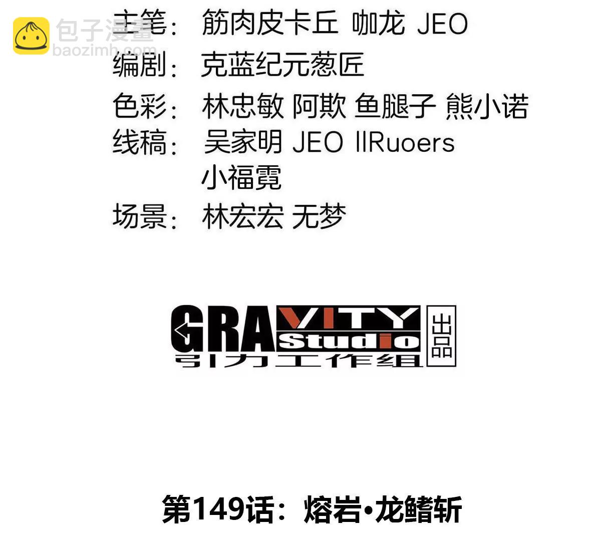 第149话 熔岩&middot;龙鳍斩(1/3)-第151话