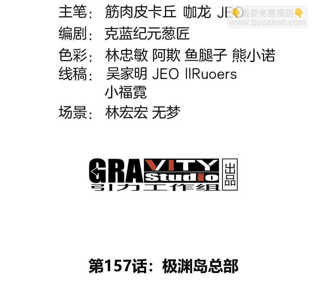 第157话 极渊岛本部(1/2)-第159话