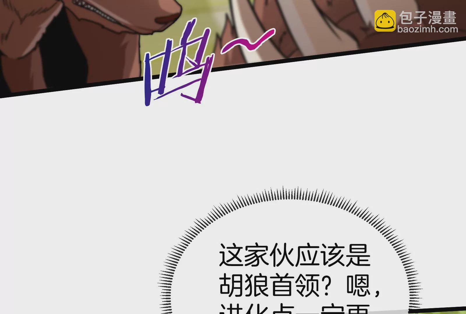 第16话 十万进化点已到账(1/3)-第17话