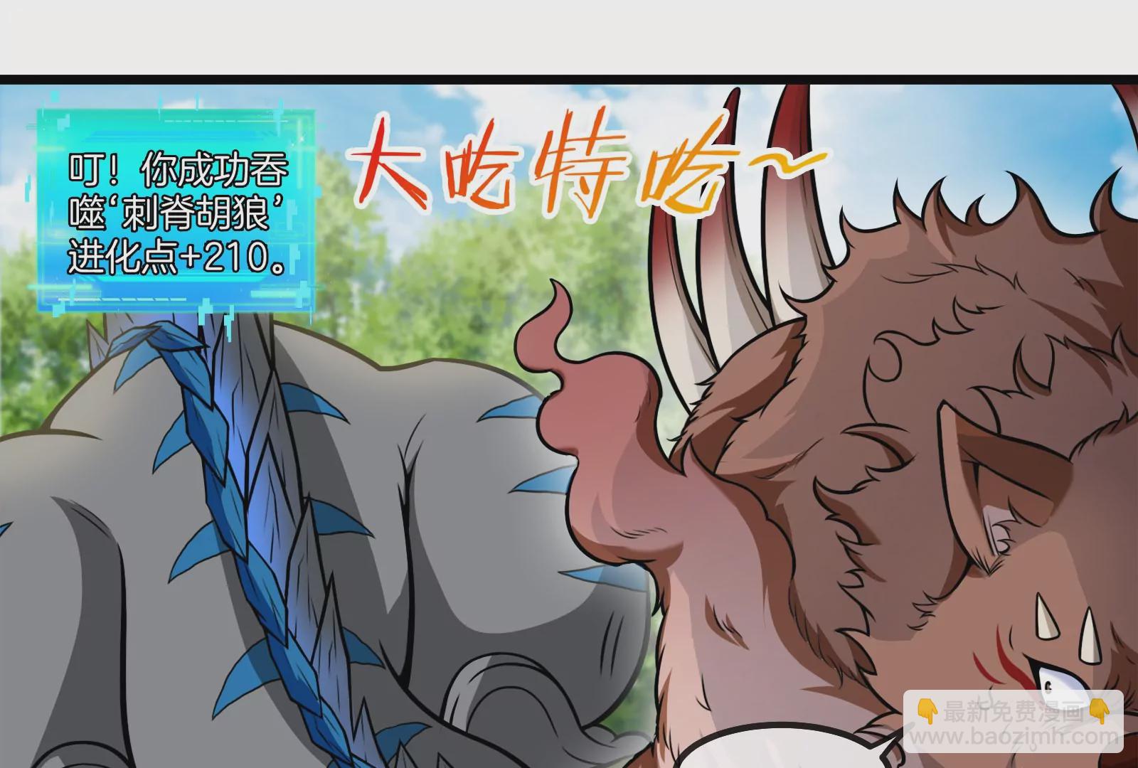 第16话 十万进化点已到账(1/3)-第17话