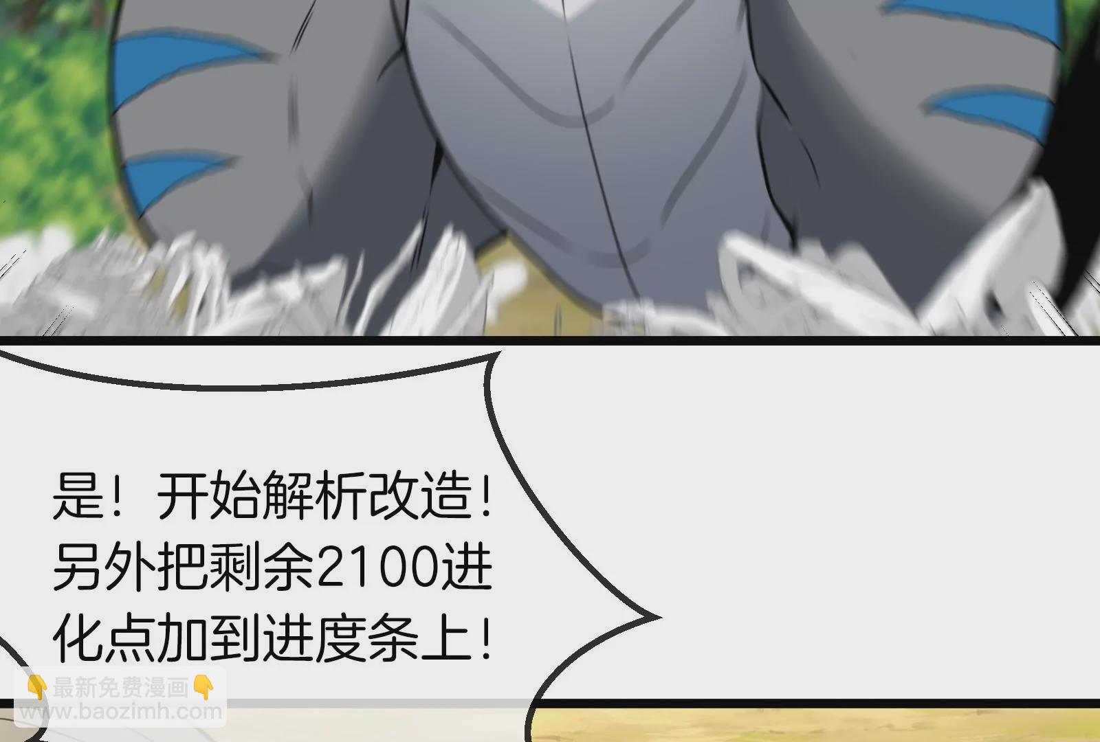 第16话 十万进化点已到账(1/3)-第17话