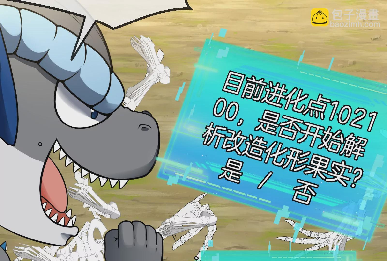 第16话 十万进化点已到账(1/3)-第17话