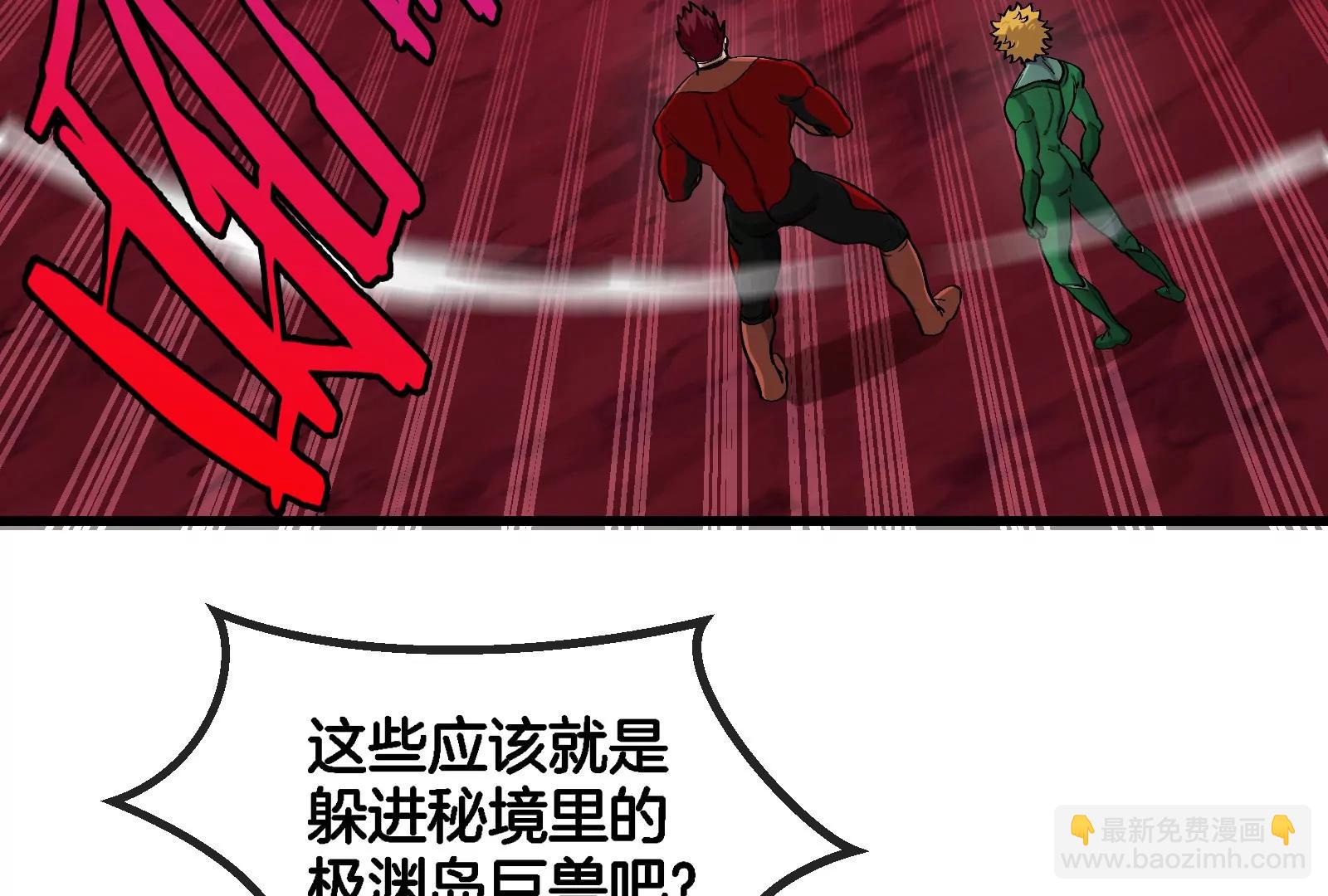 163话 欺生的秘境巨兽(1/3)-第165话