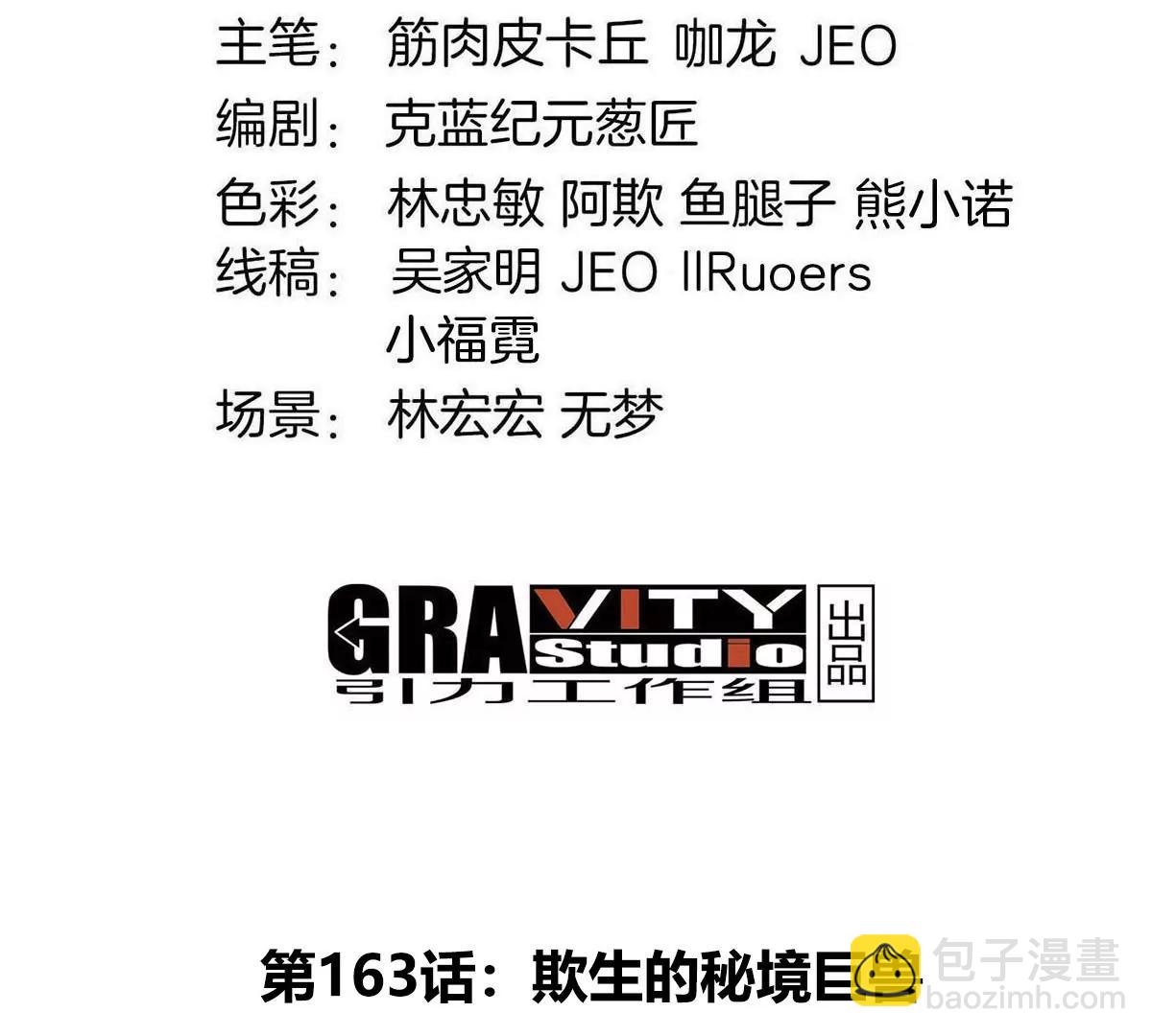 163话 欺生的秘境巨兽(1/3)-第165话