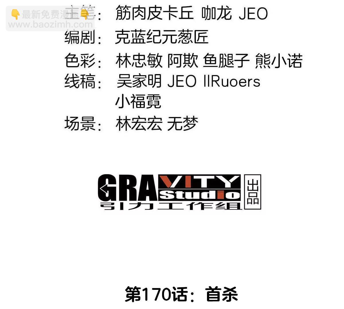 第170话 首杀(1/3)-第171话