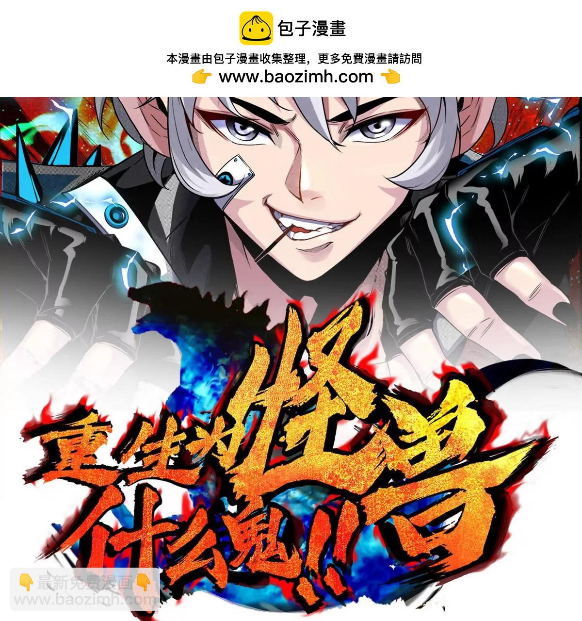 第176话 小龙夔爷参上(1/3)-第177话