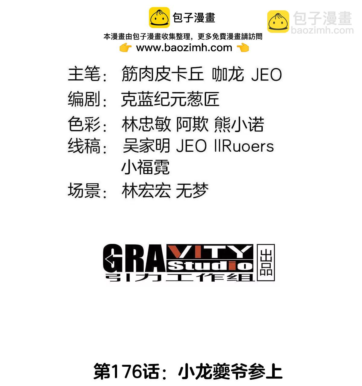 第176话 小龙夔爷参上(1/3)-第177话